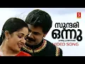 Download Lagu Sundari Onnu Parayu Video Song | Lion | Dileep | Kavya Madhavan | Udit Narayan | Shweta Mohan