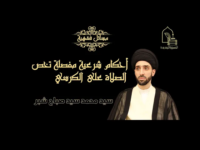 ⁣أحكام شرعية مفصلة تخص الصلاة على الكرسي