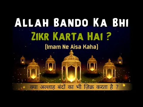 Allah kis bande ka zikr karta hai | kya Allah bando ka zikr karta hai | Allah ke zikr karne wale