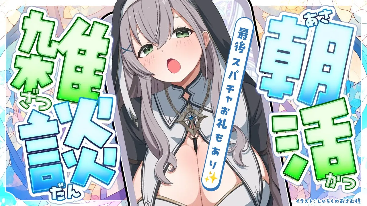 【朝活雑談】団員さんと早起きしたい?✨【白銀ノエル/ホロライブ】