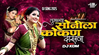 tumchya sonila kokan dakhva lay disachi hat majha koligeet song marathi trending song