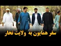 Download Lagu بخش اول سفر همایون افغان به تخار 