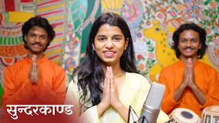 मैथिली ठाकुर ऋषभ ठाकुर अयाची ठाकुर - सम्पूर्ण सुन्दरकाण्ड - BhaktiSagar Devotional