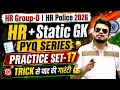 HR CET Group-d Police Practice Set-17 HR Police haryana india gk HR CET Group-d classes 2026
