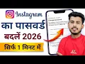 How to Change Instagram Password Instagram Password Change Insta password change 2026