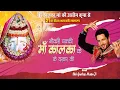 Download Lagu Gurdas Maan I New Live Performance 2022 | Naukri Pakki Maa Kalka Ke Darbar Di | Kalka Mandir Delhi