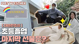 6학년 졸업선물로 엄마가 대박선물을 해 줬어요~ (Feat. 제주도 벨룸리조트 펜트하우스, 가족여행, 방소개, 집소개) l 프리티에스더 PrettyEsther