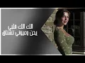 اغاني عراقي 2025 - الك الك قلبي يحن وعيوني تشتاق , بيني وبينك حب عمر مو يوم ويومين - مطلوبه اكثر شيء