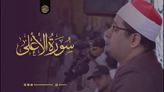 سورة الأعلى برواية ورش عن نافع وأداء لن يتكرر كثيرا بالصوت الخاشع محمود الشحات أنور 