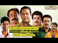 Download Lagu Mannar Mathai Speaking Malayalam Full Movie |Comedy Thriller Film | Innocent | Siddique-Lal | Mukesh