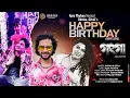 Download Lagu Happy Birthday (Film -Gaanga) | Dikshu | Gitali Devi