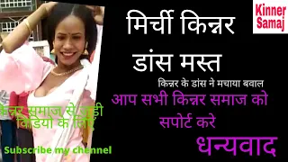 mirchi kinner dance kinnersamaj 2021 kinnersamaj