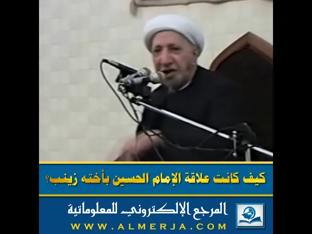 ⁣كيف كانت علاقة الإمام الحسين بأخته زينب؟