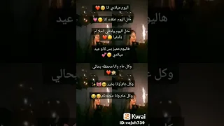 اليوم عيد ميلادي أنا  اليوم عيد ميلادي أنا