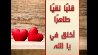 قلبا نقيا طاهرا  ترانيم كلمة ولحن دندنها