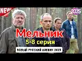 Download Lagu Мельник🔥Хирург vs. конвой🔥НОВЫый РУССКИЙ БОЕВИК 2025 -ДЕТЕКТИВ 2025 ГОДА -Лучшие Российские Боевики✅