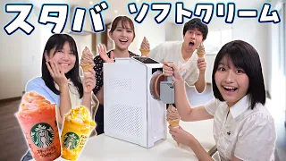 美味しい？？おうちでスタバソフトクリーム☆himawari-CH
