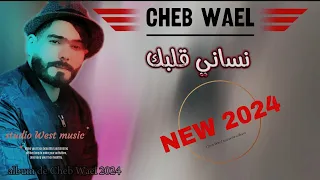 Cheb Wael Nesani Galbak 2024  Cheb Wael Nesani Galbak 2024