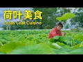 Download Lagu 雨前摘的嫩荷叶，用来做圆子和烤鸡正合适！【叫我阿霞Channel】