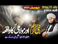 Download Lagu Waqia Nabi Karim SAWW Aur Hazrat Ali Ka | New Bayan Peer Ajmal Raza Qadri 2024 | Pir Ajmal Qadri