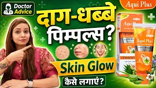 Aqui Plus Cream Uses in Hindi | दाग-धब्बे, पिम्पल्स और Skin Glow के लिए कैसे लगाएं? और Side Effects