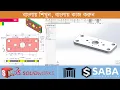 Solidworks Exercise
