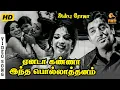 Lagu Yeannadaa Kanna Intha Pollathanam | HD Video Song | Muthuraman | Latha | A M Rajah | P Susheela