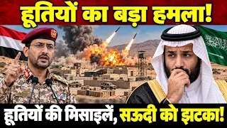 हूतियों का यमन में Saudi Officers पर बड़ा हमला | Houthi Biggest Attack