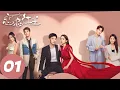Lagu ENG SUB [Got A Crush On You] EP01 Xingchen quitted job and dressed sexy for blind date with Qingche