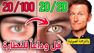 وداعا للنظارات أفضل تمرين لتحسين النظر والتخلص من ضبابية العين نهائيا 