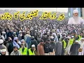 Peer Zulfiqar Naqshbandi Death News | Peer Zulfiqar Naqshbandi Janaza Ho Giya  | Tauqeer Baloch