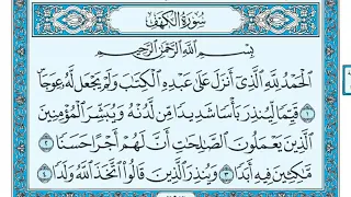 سورة الكهف مكتوبة ماهر المعيقلي بدون اعلانات 