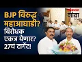2027 -GFP AAP Goa Politics