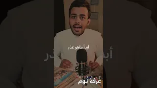 عذر أقبح من ذنب Explore 