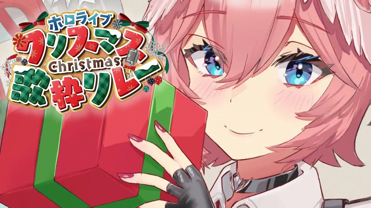 【#ホロクリスマス歌枠リレー】新しいマイクで歌うぞ！！【鷹嶺ルイ/ホロライブ】