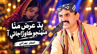 Budh Arz Mitha Mhunjo | Asghar Behrani | New Sindhi Song 2026