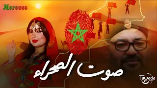 اول اغنية ملحمية صوت الصحراء Green March Power TAWADA 