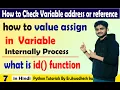 id function in python How to value assign in a variable internally Process Python tutorial - 7