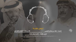 أبوس خشمه صالح اليامي 