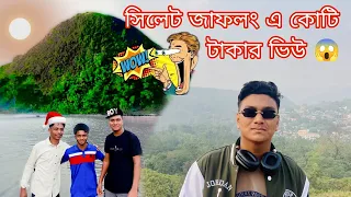 সিলেটে জাফলং এর কোটি টাকার ভিউ😱#myfastvlog