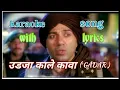 Download Lagu Udja Kale Kawa karaoke song with lyrics | Gadar movie karaoke song | Udit Narayan | Sunny Deol \u0026