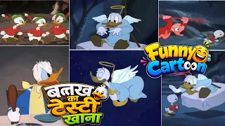 FUNNY CARTOON🙃 (Hanshi Rook ke deekhao 🤣) बतक का टेस्टी खाना 