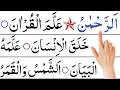 Lagu Surah Rahman | surah rahman beautiful voice | surah rehman | ar rahman surah |Ahmed Rayees.