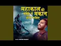 Lagu Mahakal Ki Nagari Me Makan Hona Chahiye