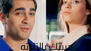سيران فريد حبيتك بالتلاته مسلسل الطائر الرفراف Fred Siran 