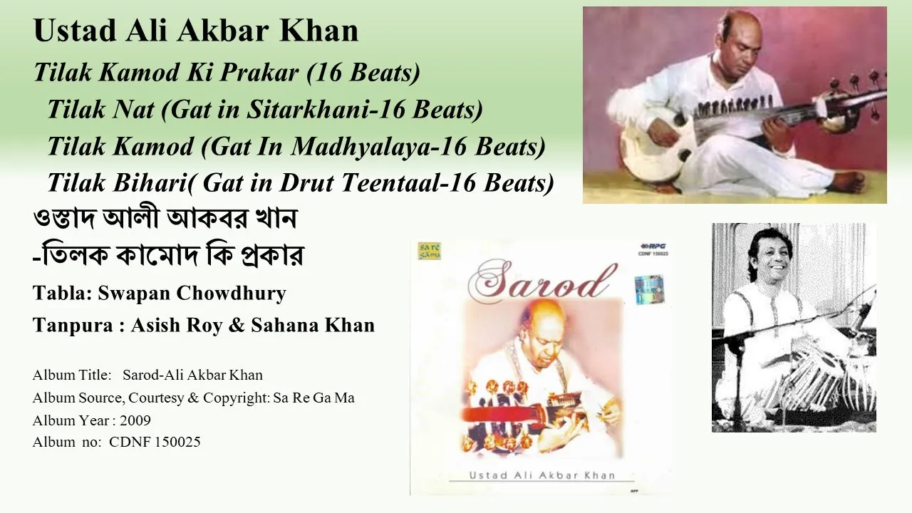 Ustad Ali Akbar Khan-Tilak Kamod Ki Prakar-Tilak Nat-Tilak Kamod-Tilak Bihari-ওস্তাদ আলী আকবর খান Ustad Ali Akbar Khan-Tilak Kamod Ki Prakar-Tilak Nat-Tilak Kamod-Tilak Bihari-ওস্তাদ আলী আকবর খান