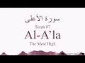 Download Lagu Quran Tajweed 87 Surah Al-A'la by Asma Huda with Arabic Text, Translation and Transliteration