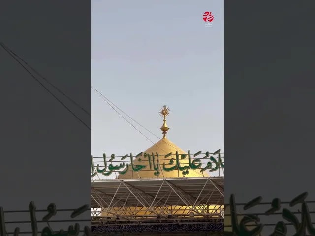 ⁣السلام عليك يا أخا رسول الله | قصيدة بيتي ولاية علي #سماوات