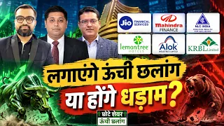 M&M Fin, Jio Fin, KEI Ind, NLC India, Lemon Tree, Alok Ind, KRBL, KPEL में क्या करें?