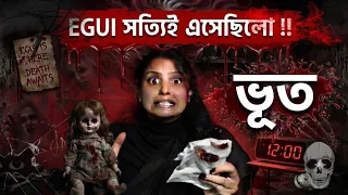 রাত 12 টায় করলাম EGUI Makeup Challenge ☠️❌